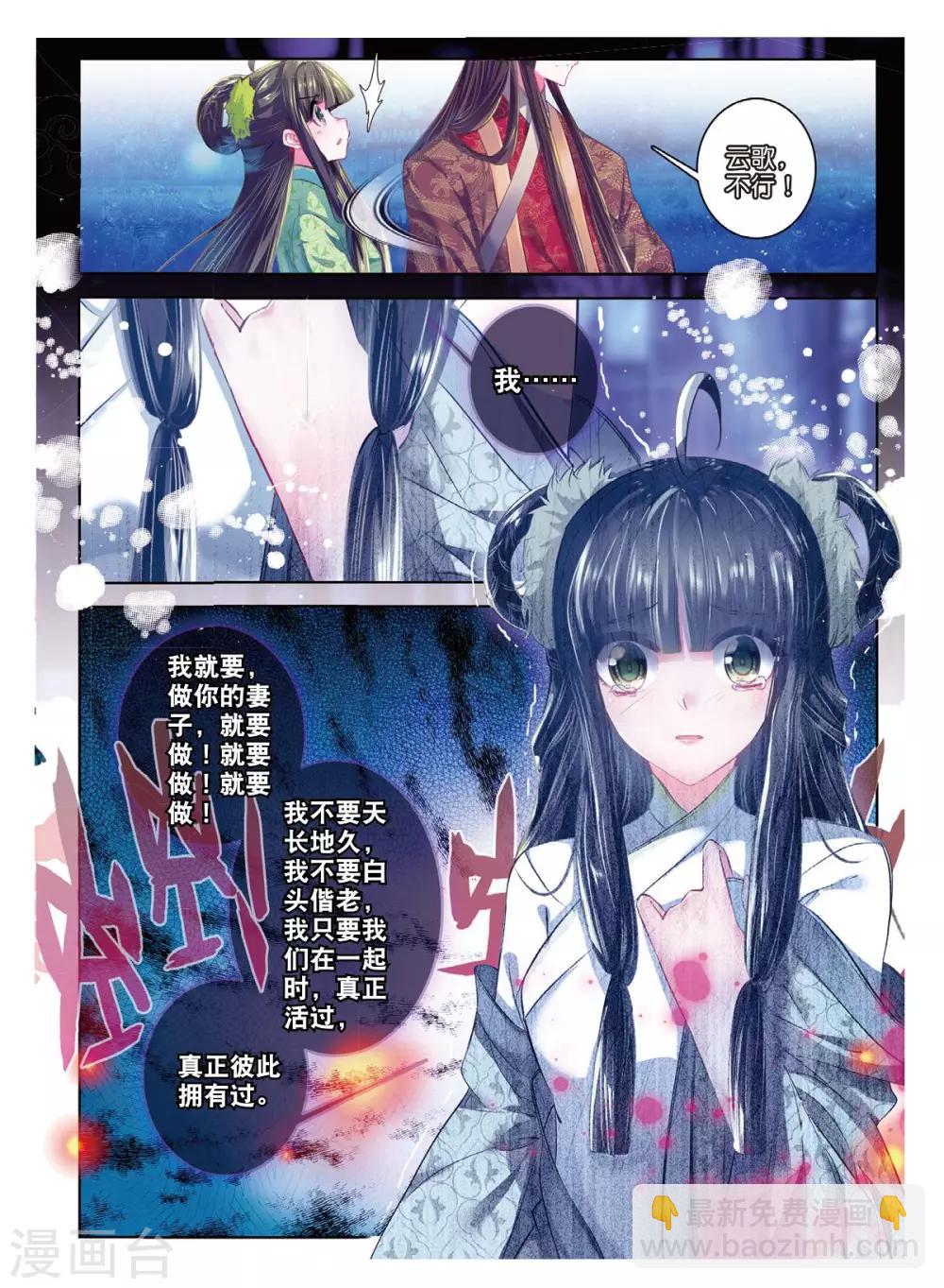 第41话 结发为夫妻，两爱不相疑-第41话