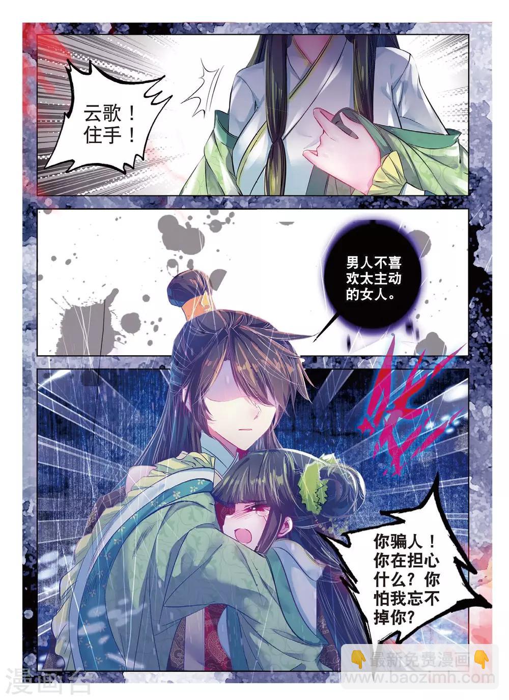 第41话 结发为夫妻，两爱不相疑-第41话