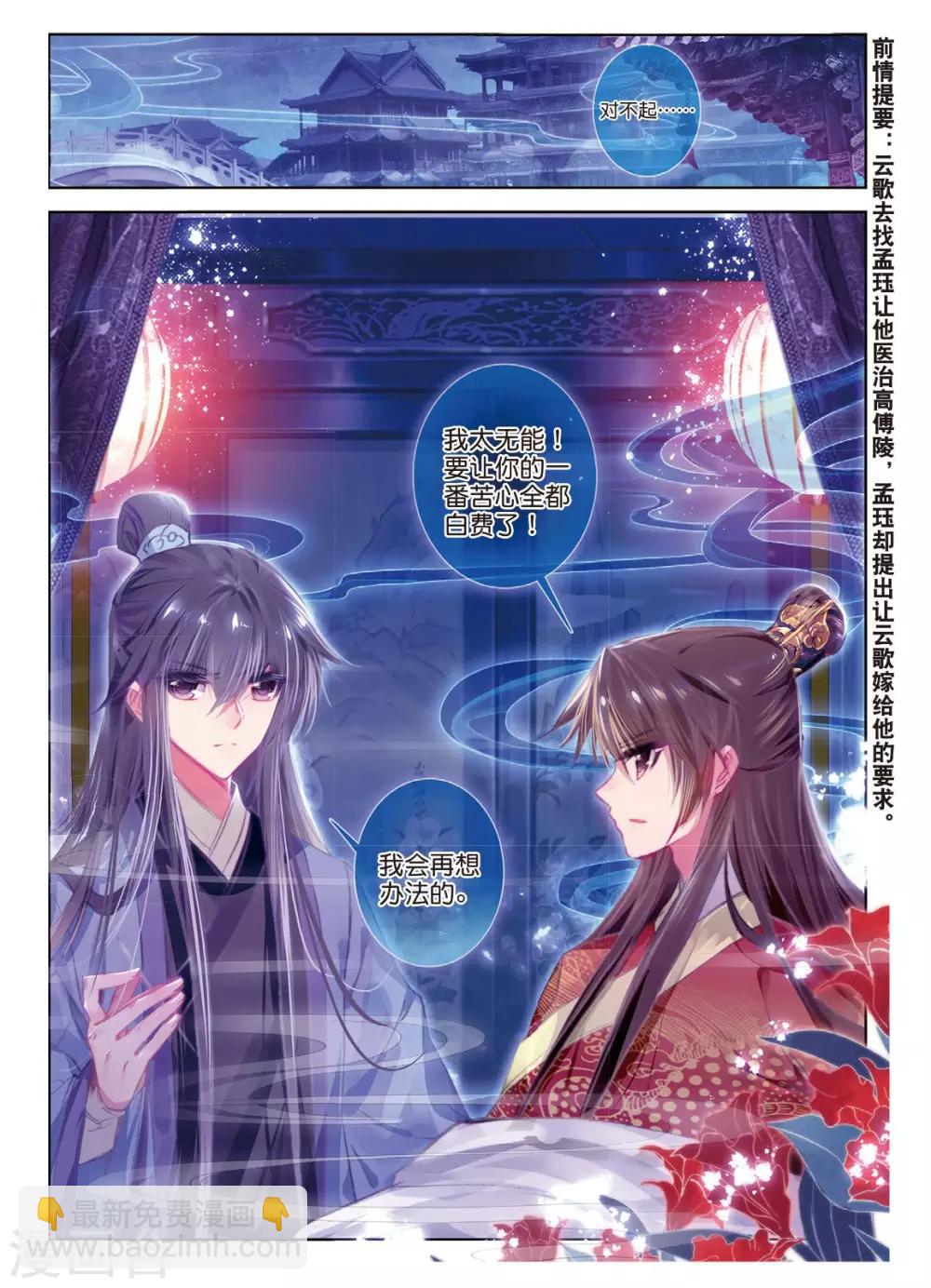 第41话 结发为夫妻，两爱不相疑-第41话