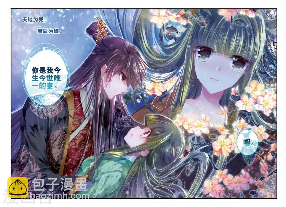 第41话 结发为夫妻，两爱不相疑-第41话