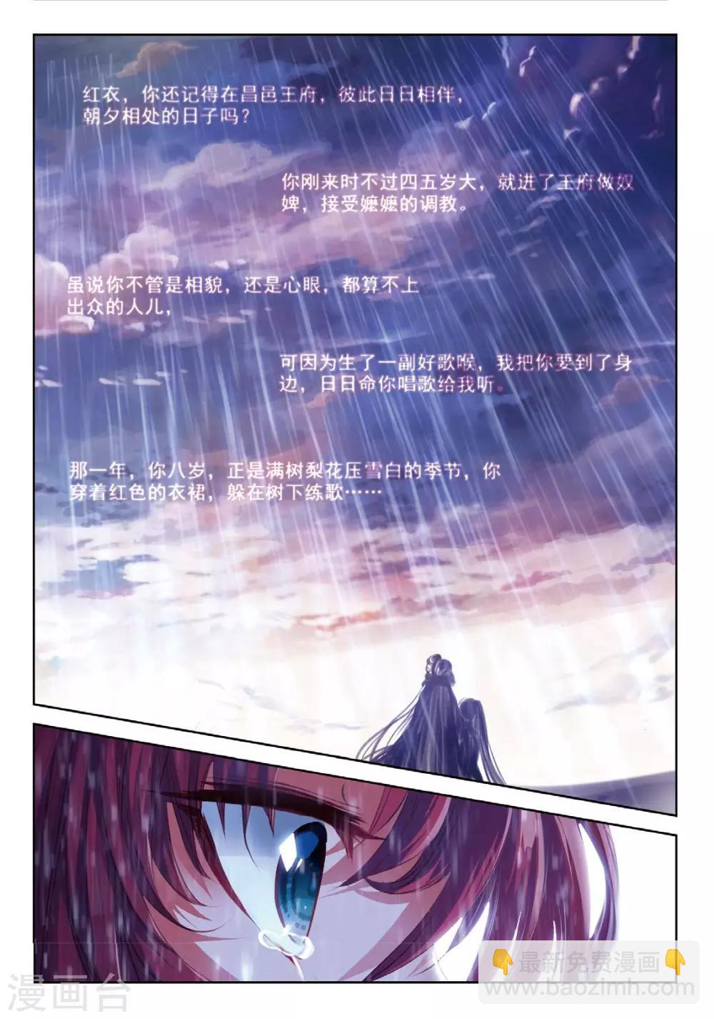 第43话 血染同心缕 泪洒长命花-第43话