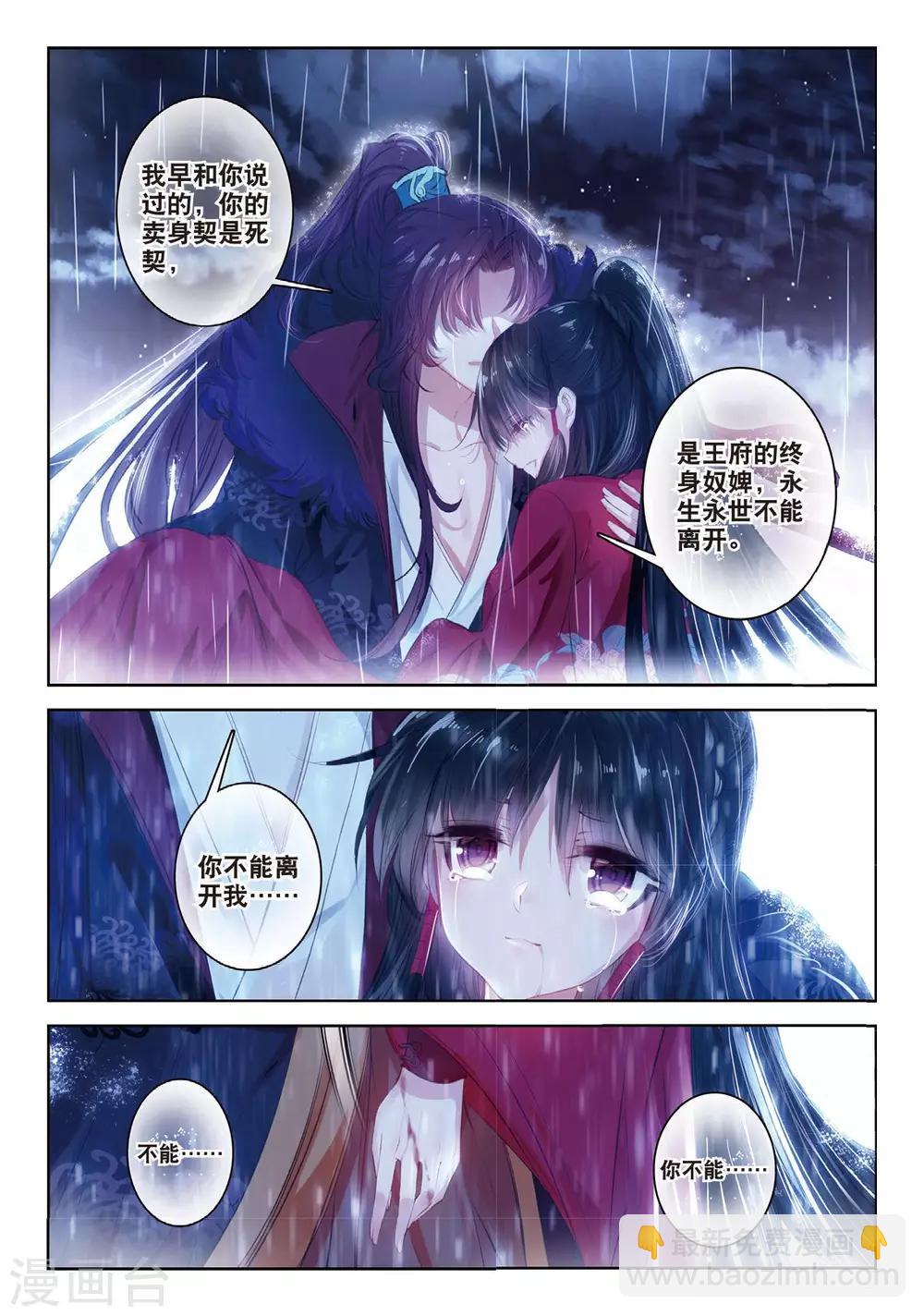 第43话 血染同心缕 泪洒长命花-第43话