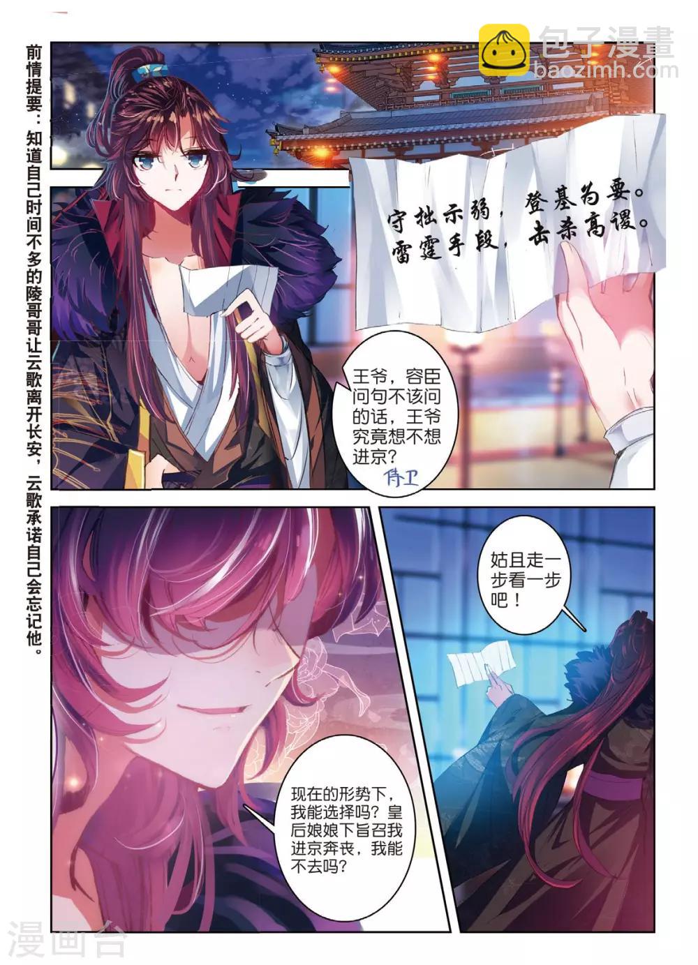 第43话 血染同心缕 泪洒长命花-第43话