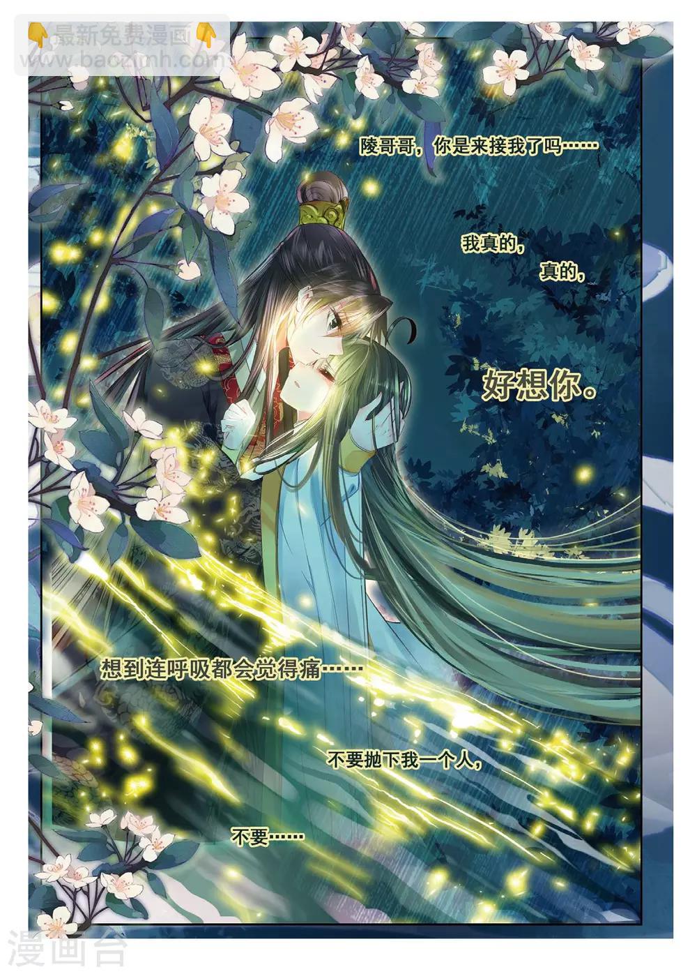 第43话 血染同心缕 泪洒长命花-第43话