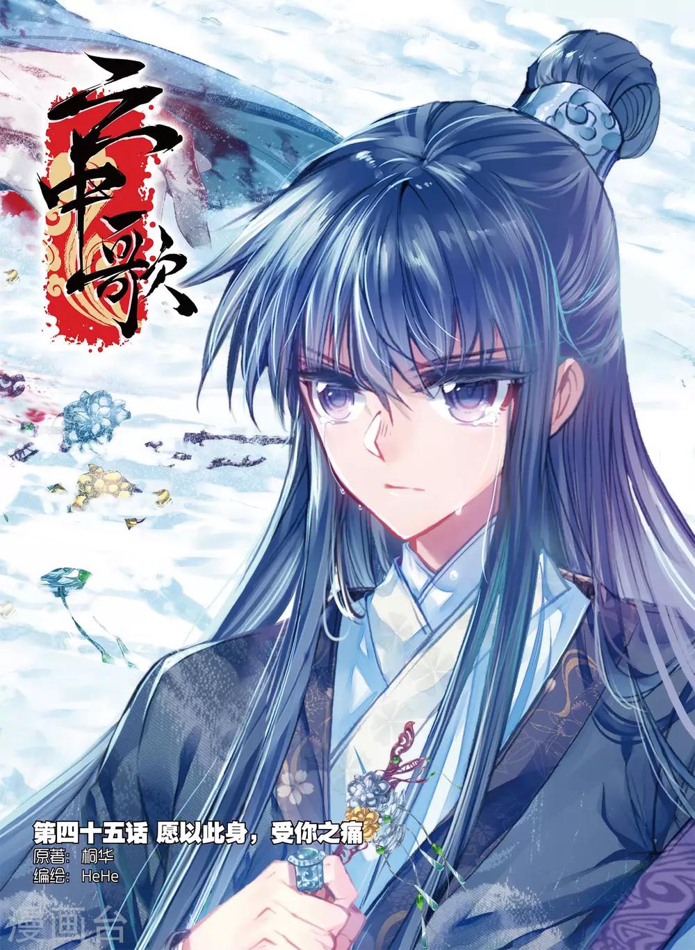 第45话 愿以此身 受你之痛-第45话