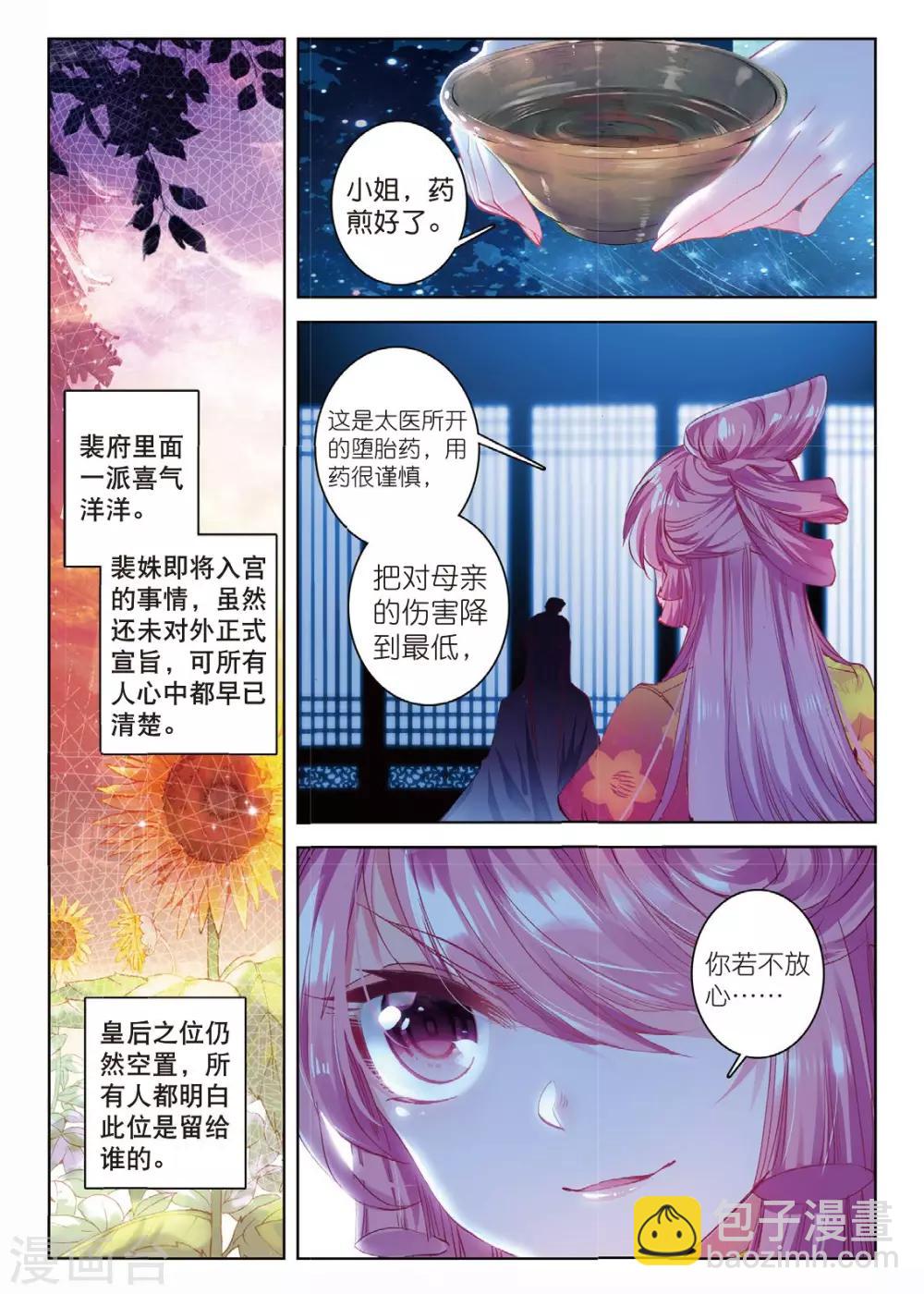 第45话 愿以此身 受你之痛-第45话