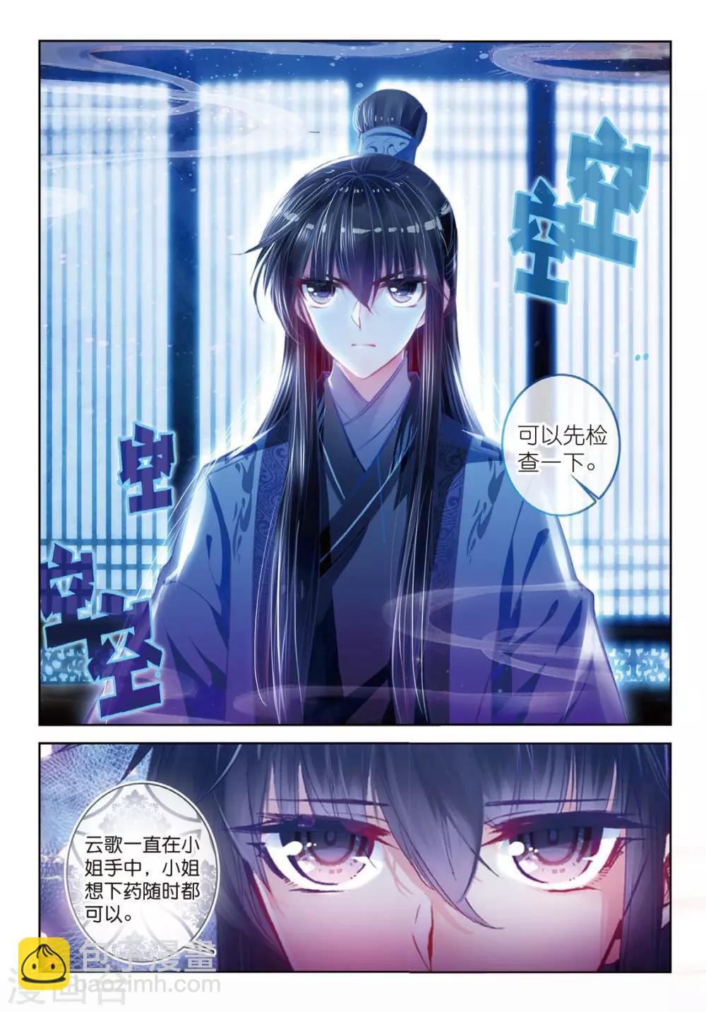 第45话 愿以此身 受你之痛-第45话