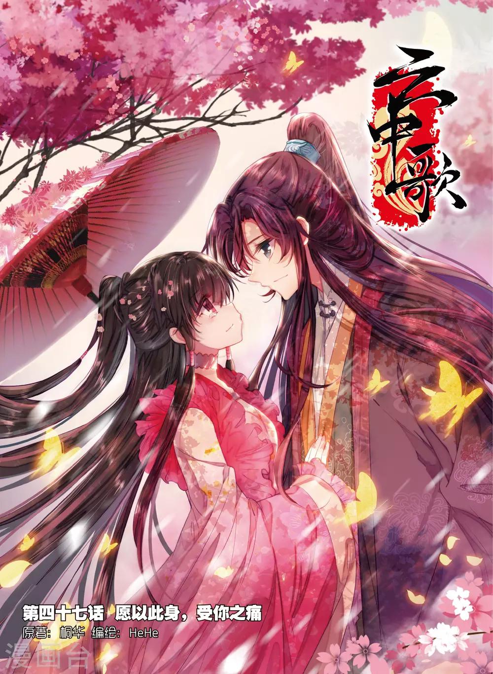 第47话 愿以此身 受你之痛-第47话