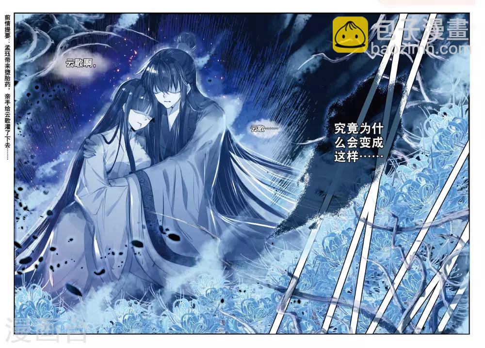 第47话 愿以此身 受你之痛-第47话