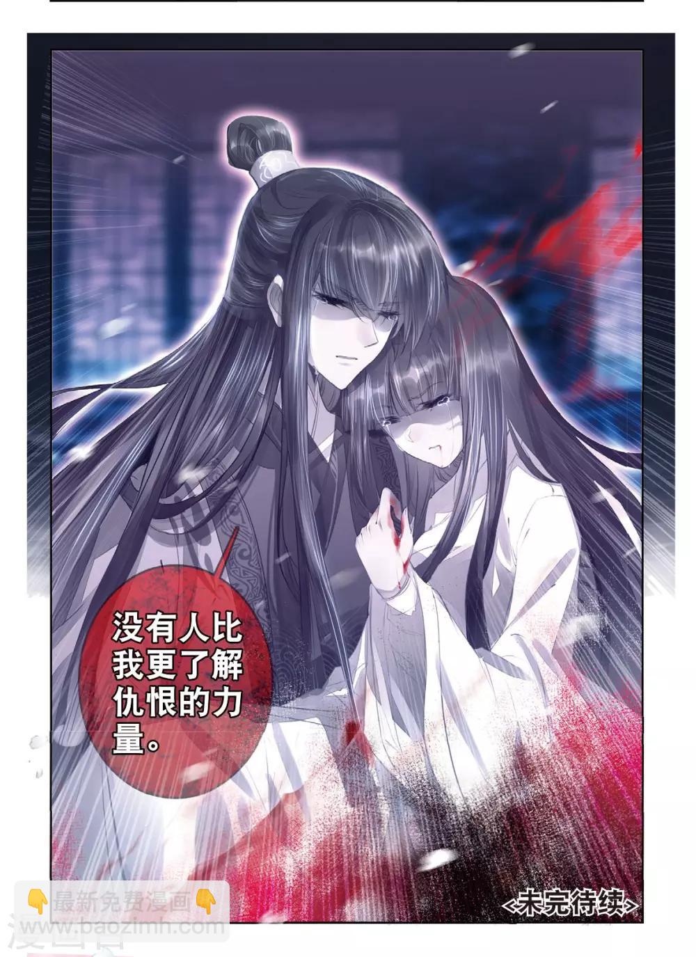 第47话 愿以此身 受你之痛-第47话