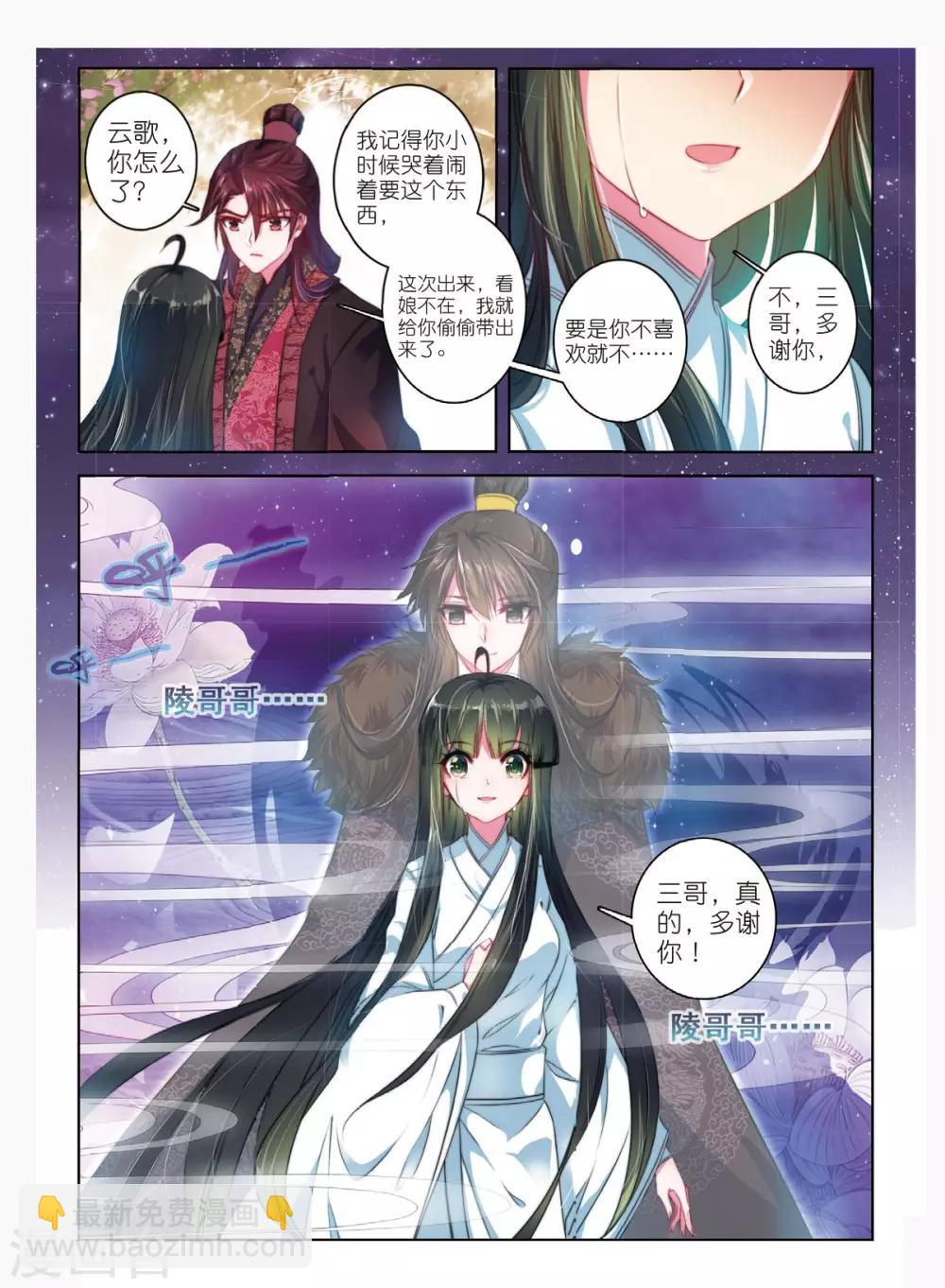 第49话 天山月依旧，不照去年人-第49话