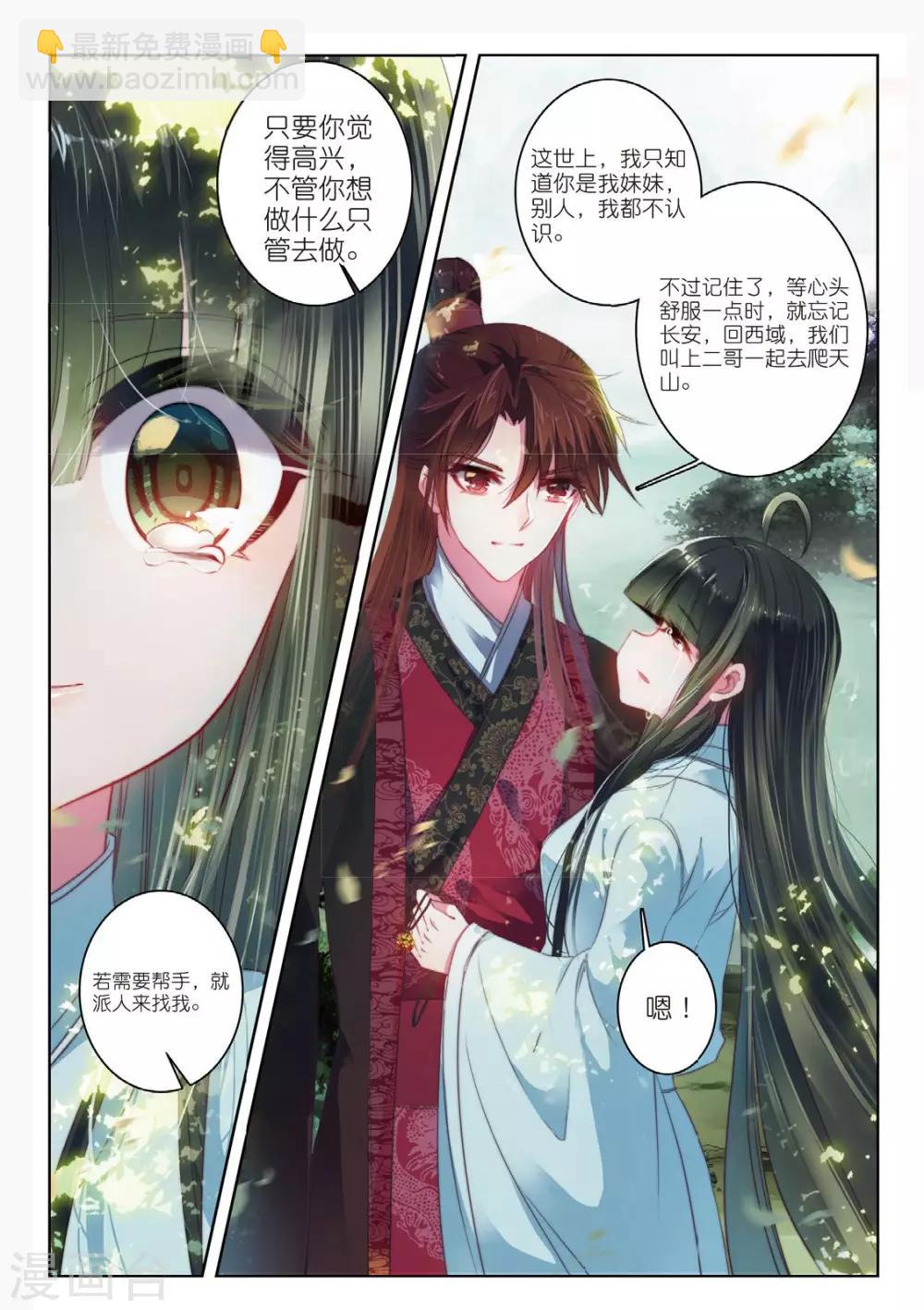 第49话 天山月依旧，不照去年人-第49话