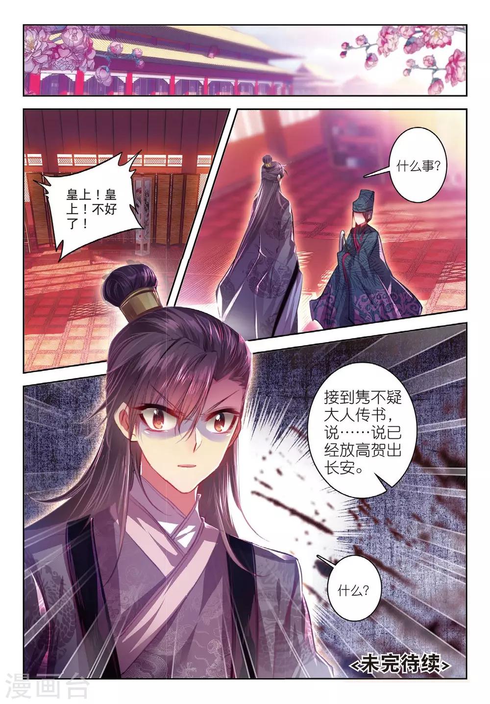 第51话 当时断送，而今领略，总负多情-第51话