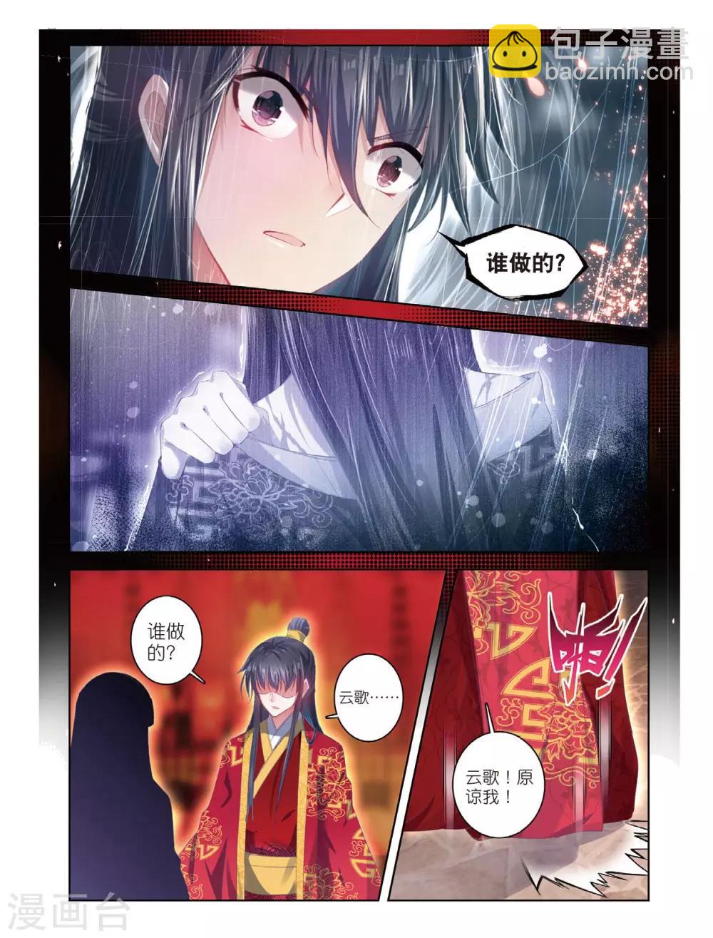 第51话 当时断送，而今领略，总负多情-第51话