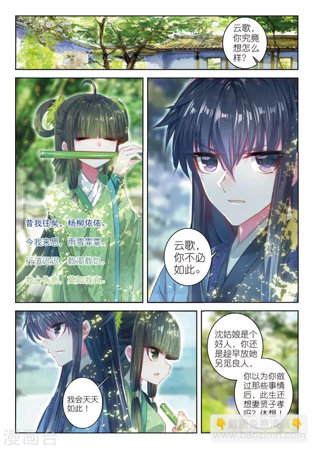 第51话 当时断送，而今领略，总负多情-第51话