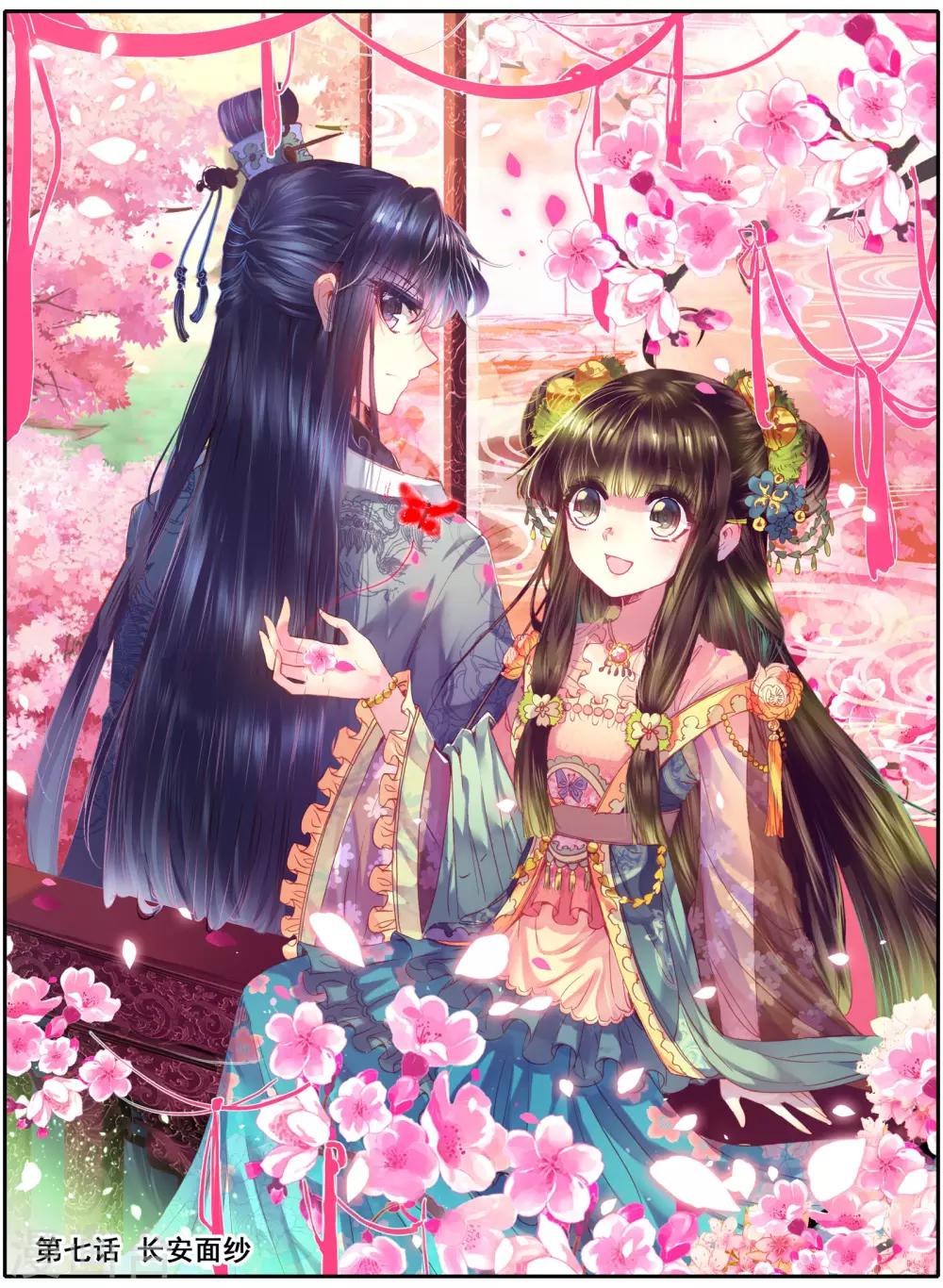 第7话 长安面纱-第7话