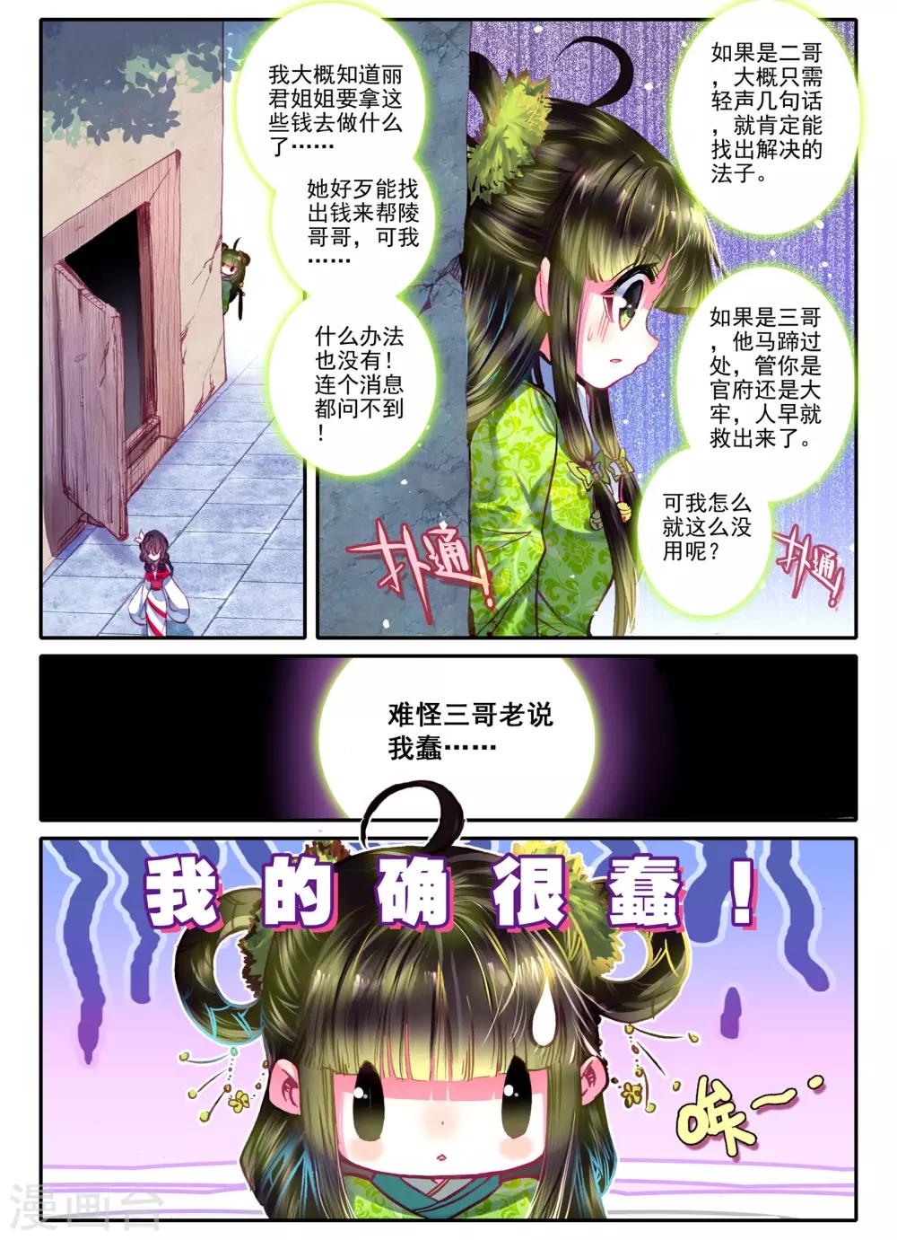 第7话 长安面纱-第7话