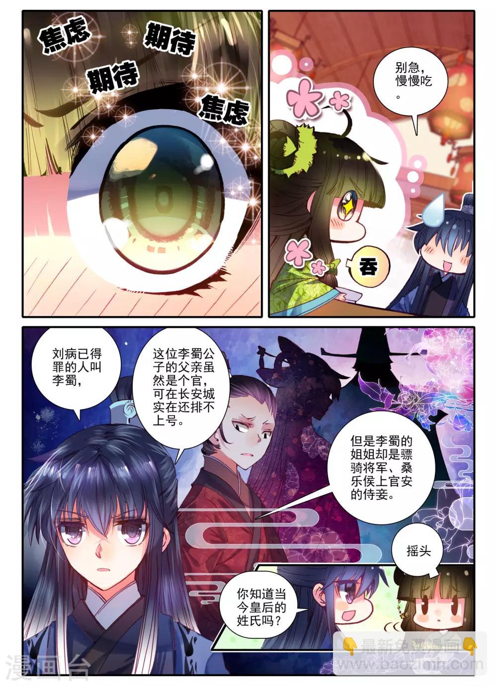 第7话 长安面纱-第7话