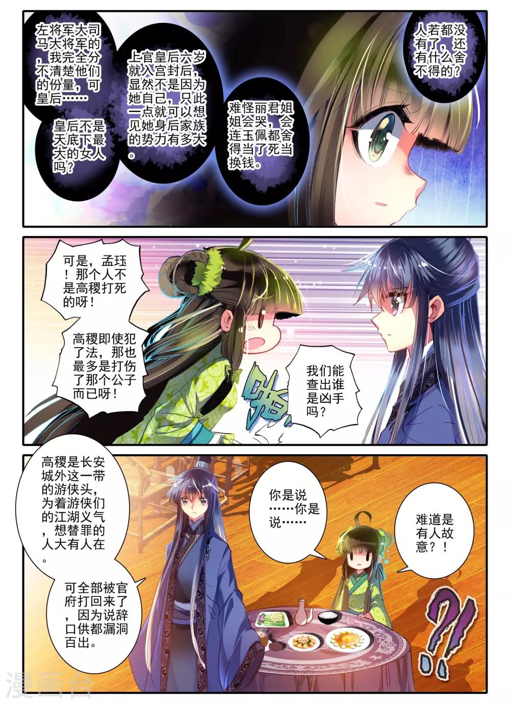 第7话 长安面纱-第7话