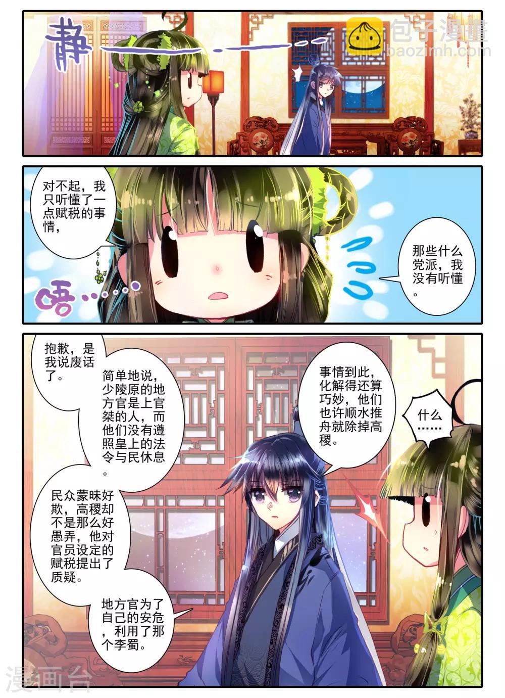 第7话 长安面纱-第7话