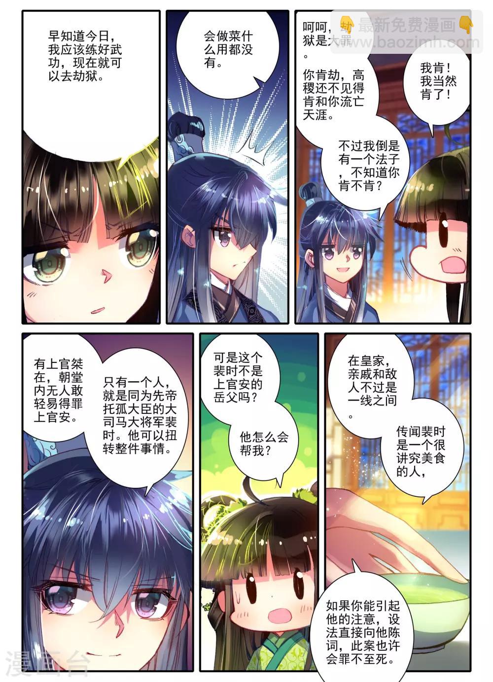 第7话 长安面纱-第7话