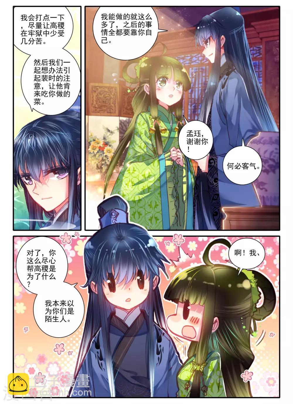 第7话 长安面纱-第7话