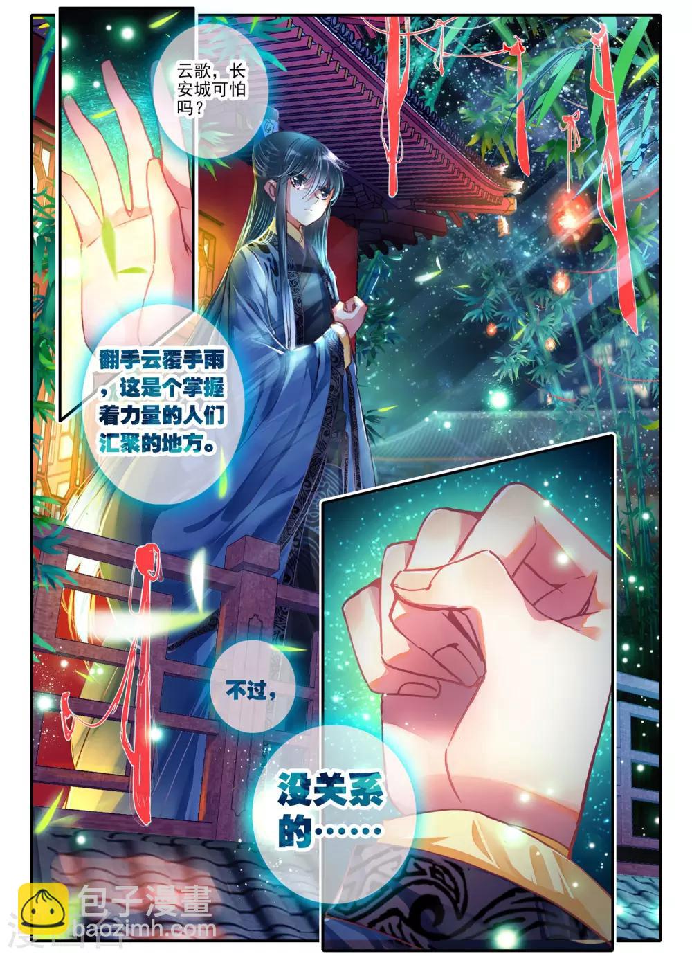 第7话 长安面纱-第7话