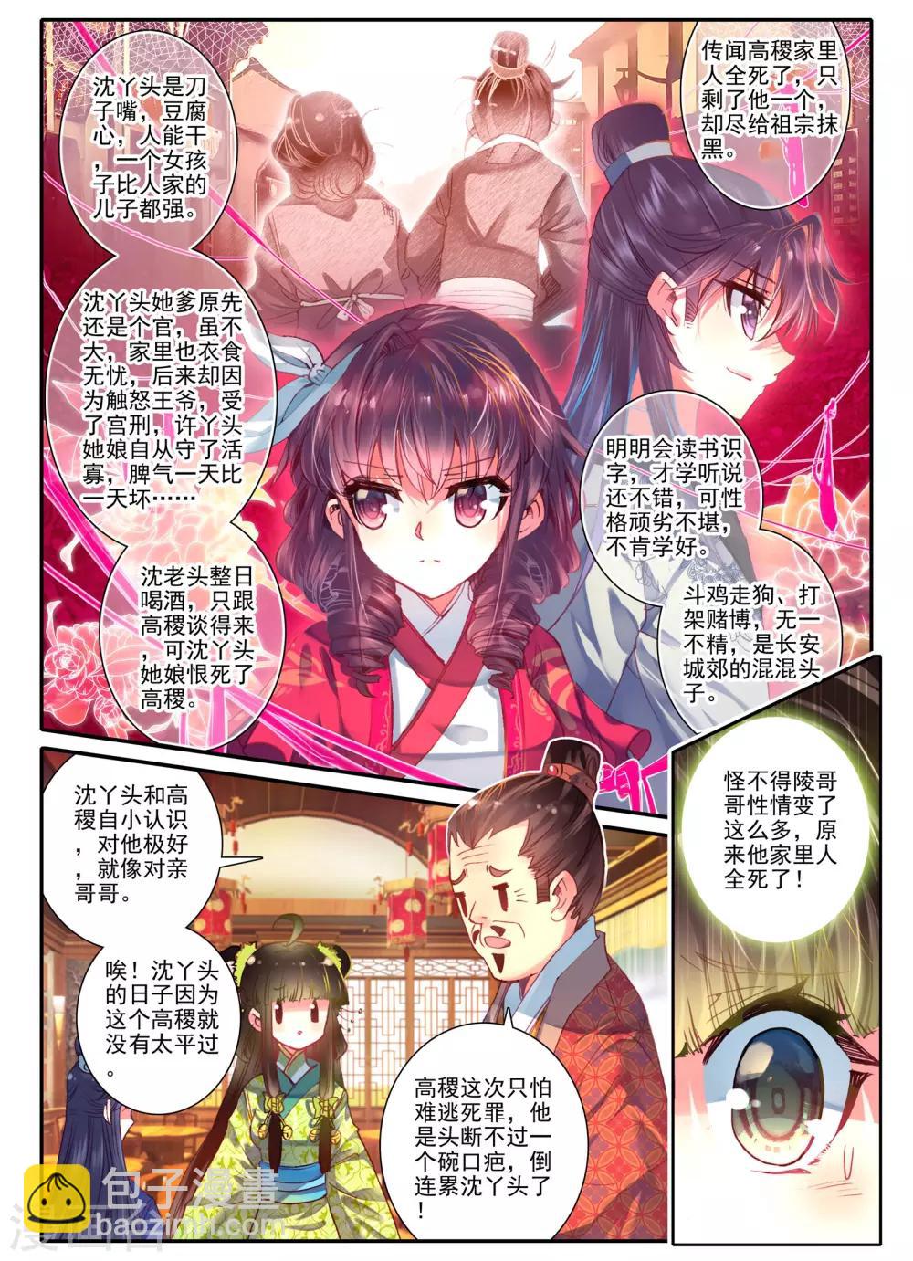 第7话 长安面纱-第7话