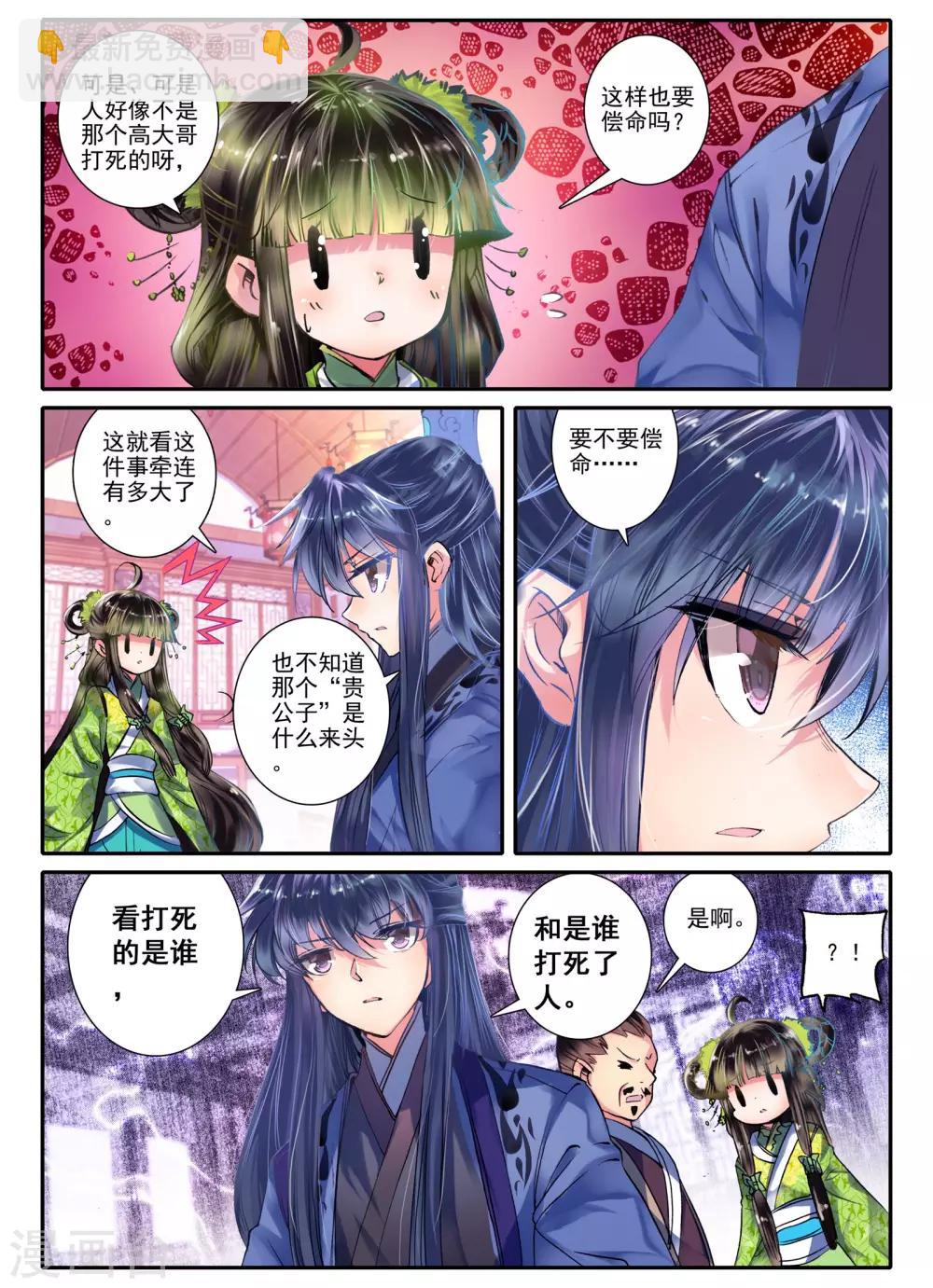 第7话 长安面纱-第7话