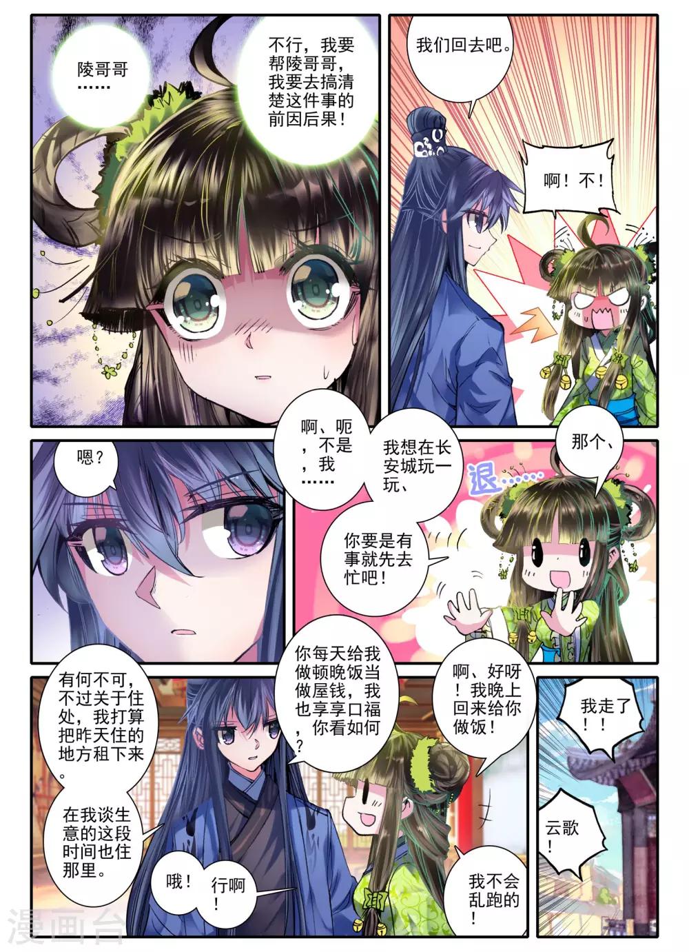 第7话 长安面纱-第7话