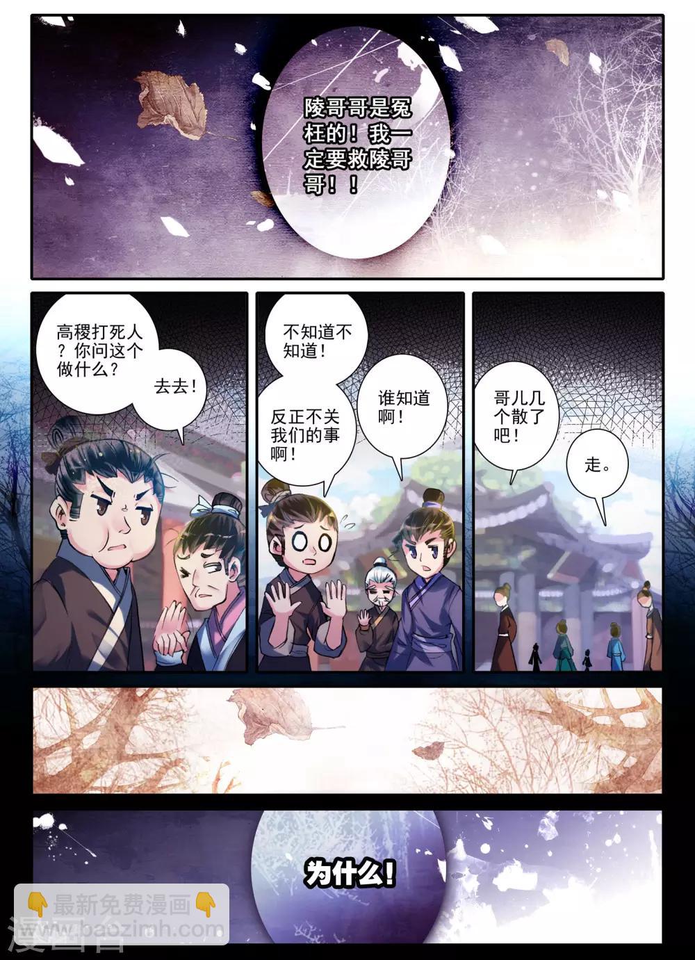 第7话 长安面纱-第7话