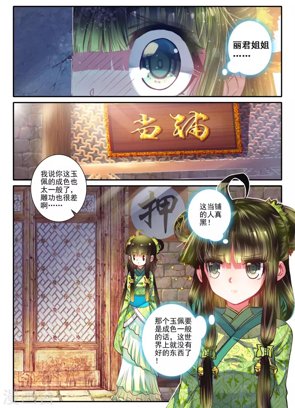 第7话 长安面纱-第7话