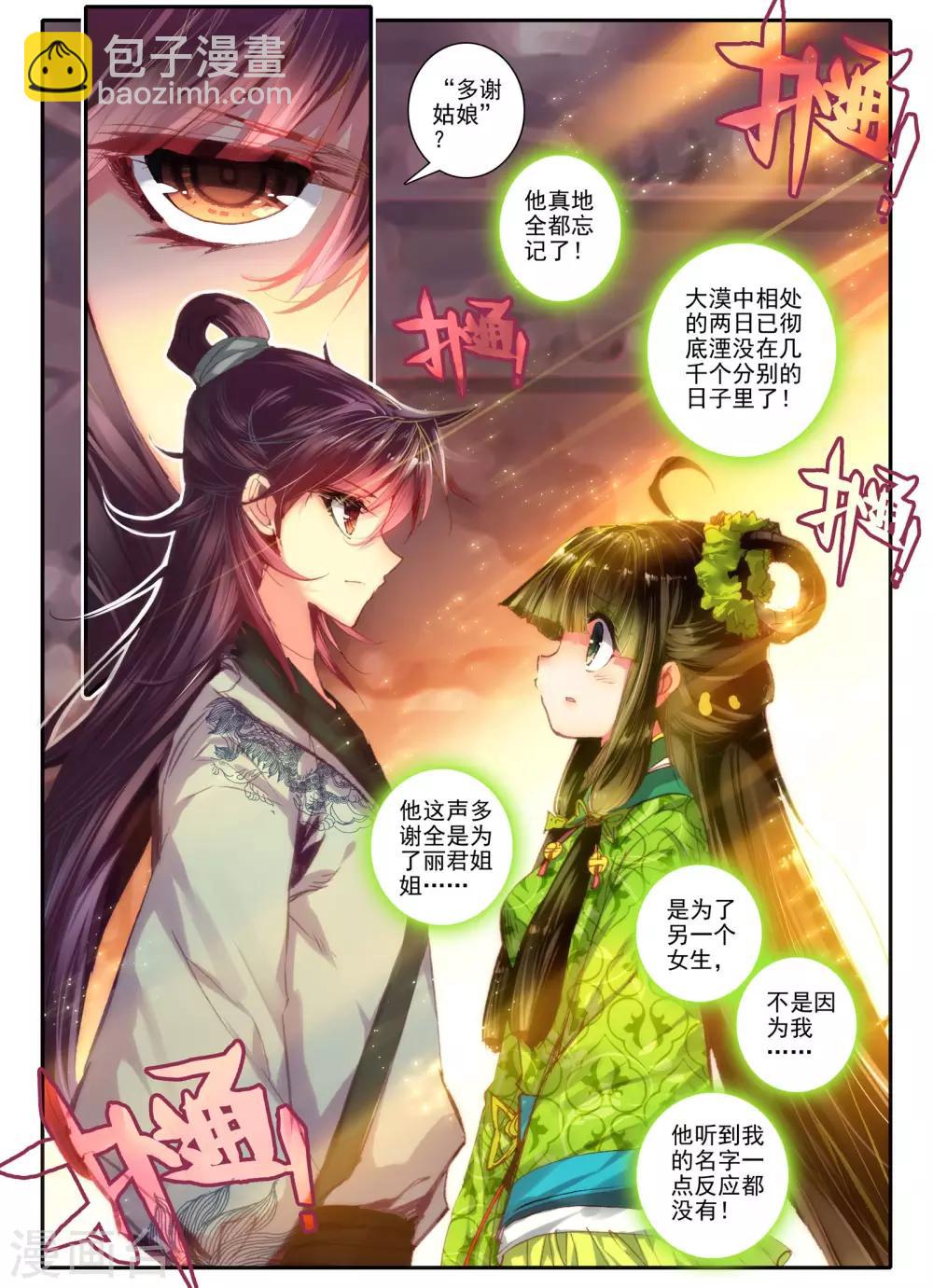 第9话 一个人的草原-第9话