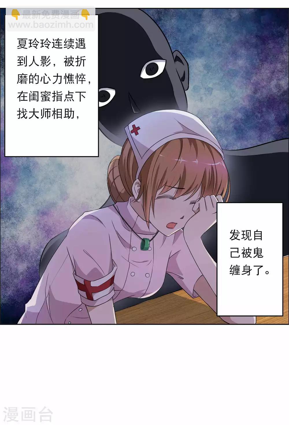 第2话 阴气缠身-第3话