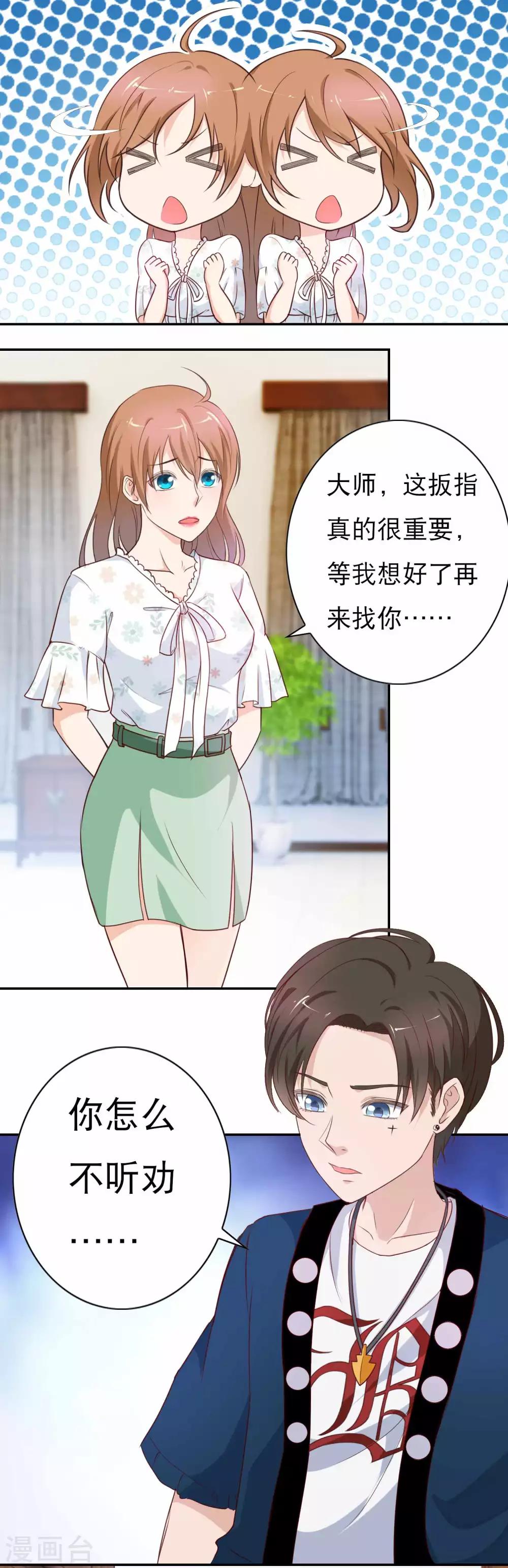 第6话 要板指还是要命？-第7话