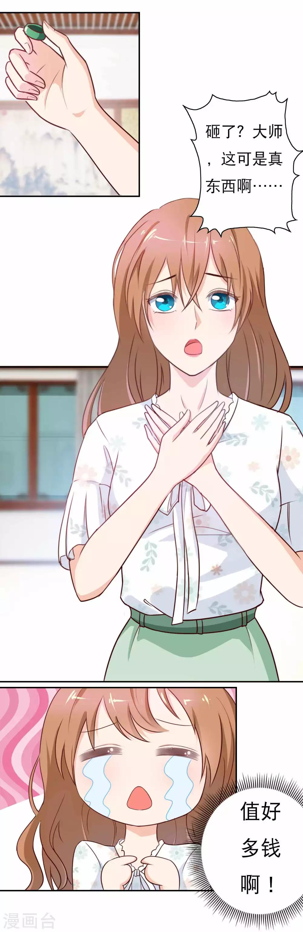 第6话 要板指还是要命？-第7话