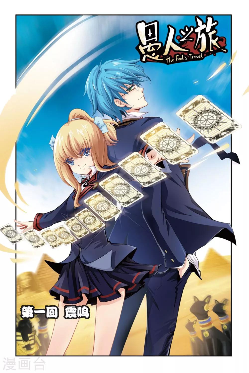 第1话 震鸣-第1话