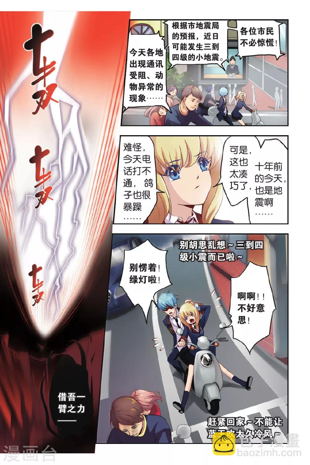 第1话 震鸣-第1话