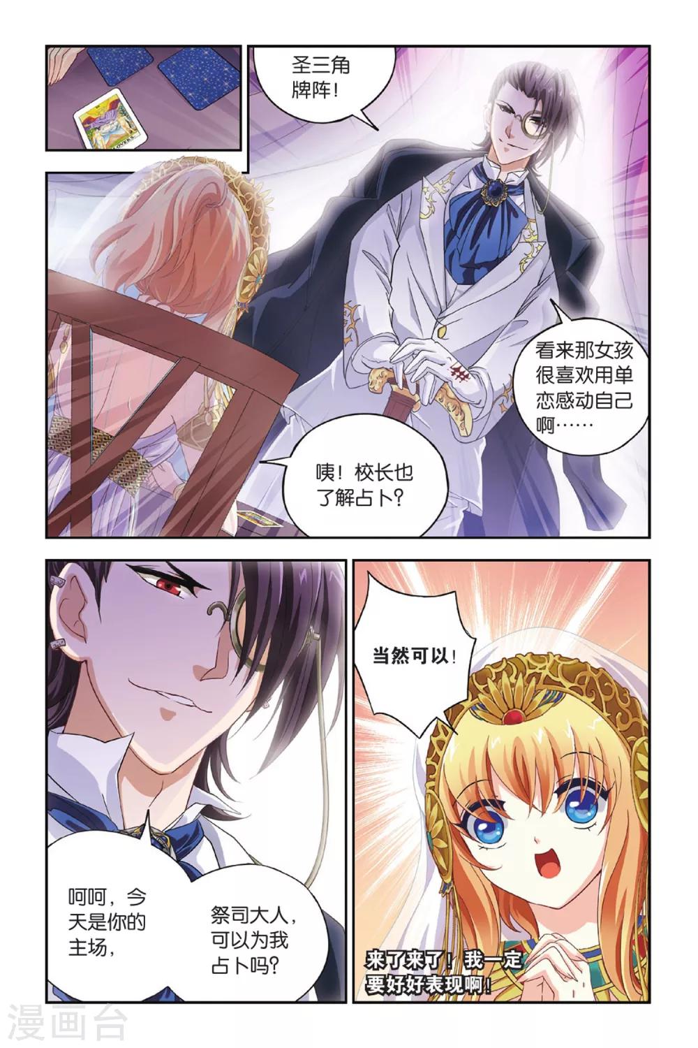 第11话 恶魔的故事-第11话