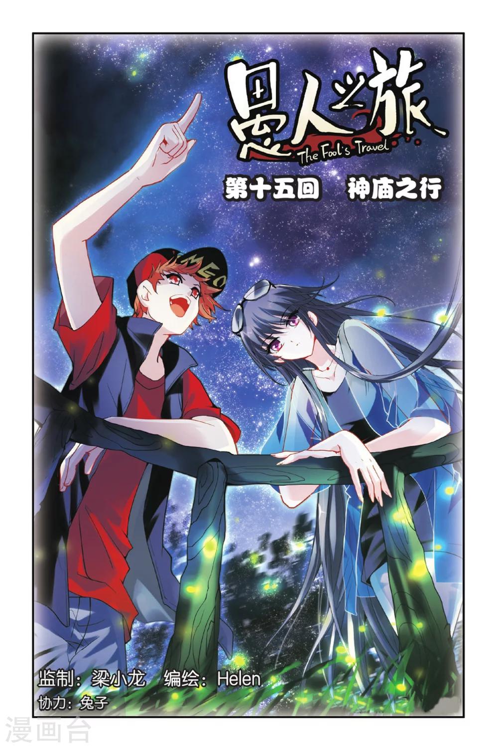 第15话 神庙之行-第15话