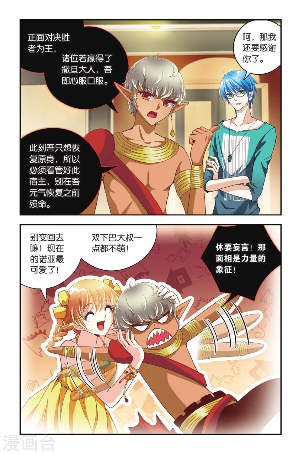 第15话 神庙之行-第15话