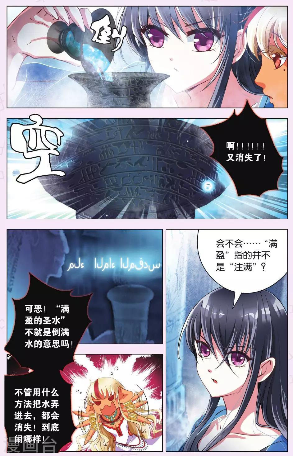 第17话 风剑与圣杯的考验-第17话