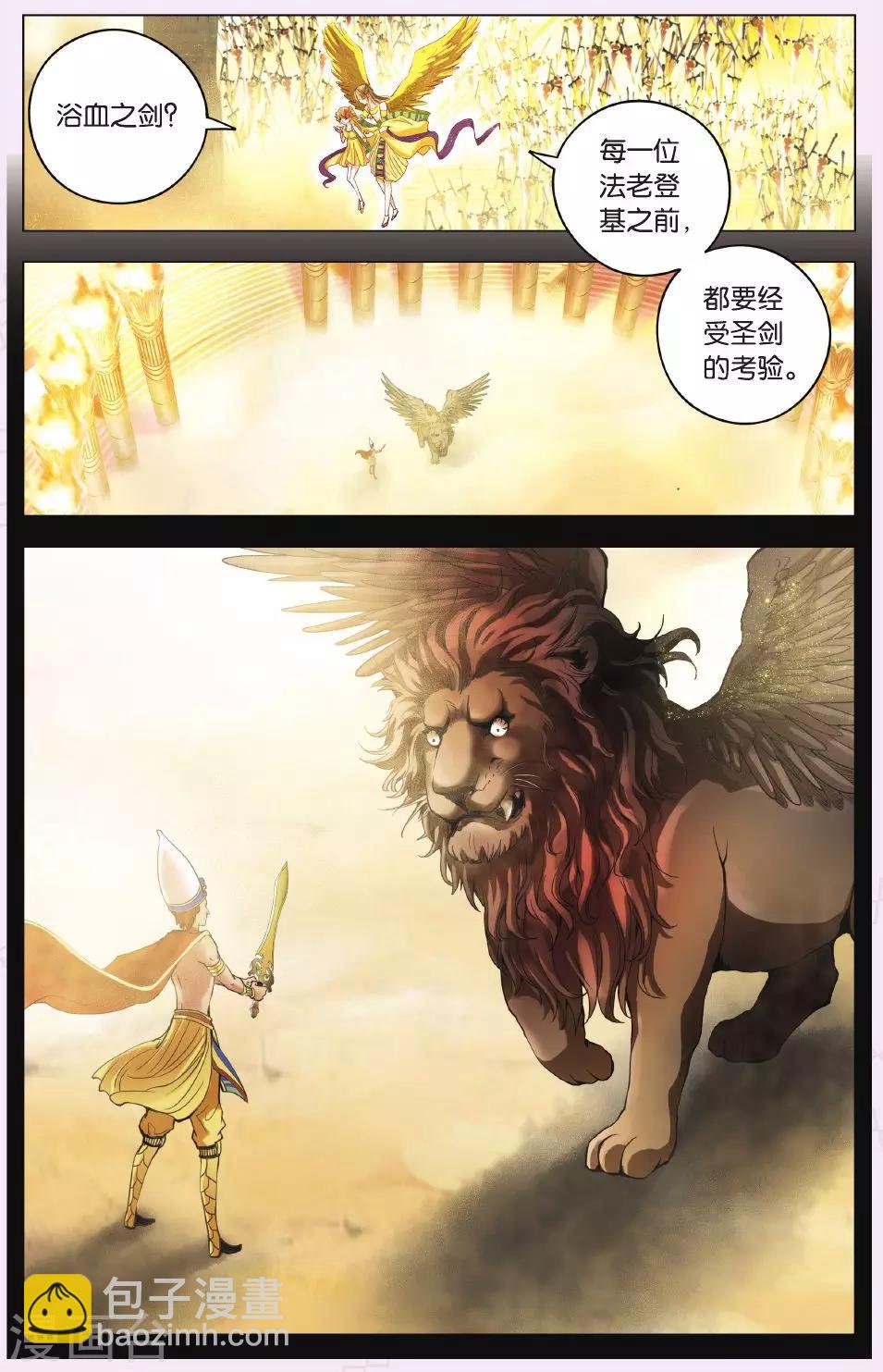 第17话 风剑与圣杯的考验-第17话