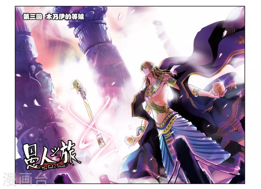 第03话 木乃伊的等候-第3话