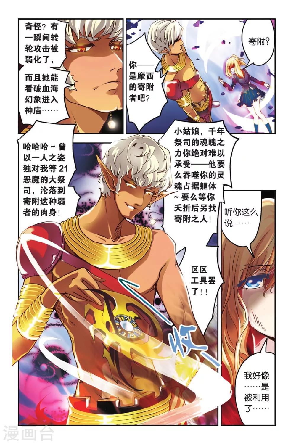 第03话 木乃伊的等候-第3话