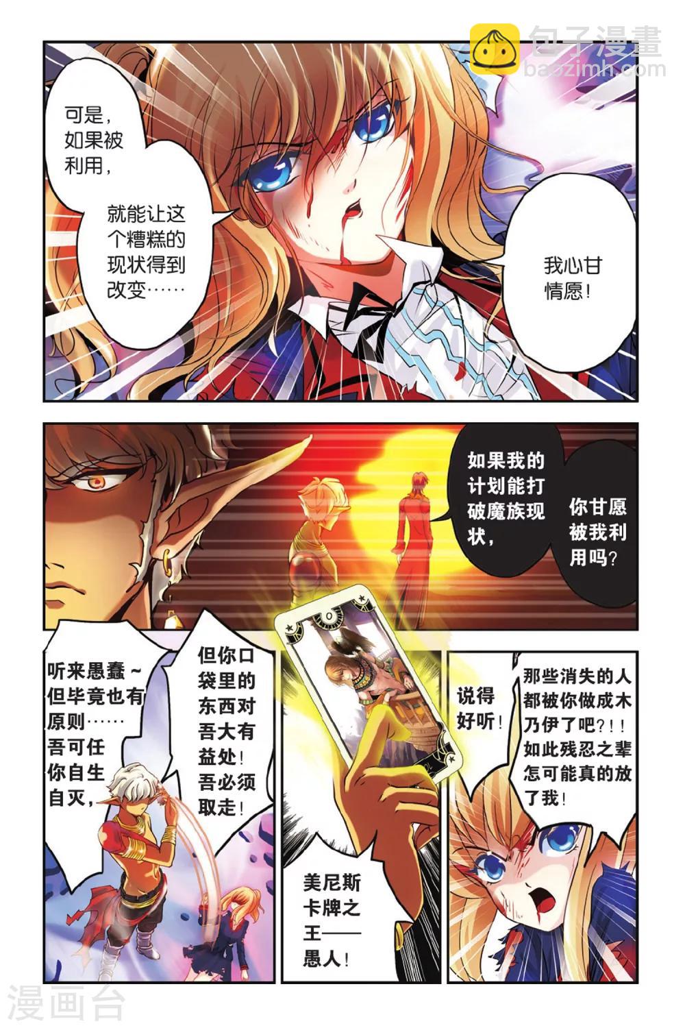 第03话 木乃伊的等候-第3话