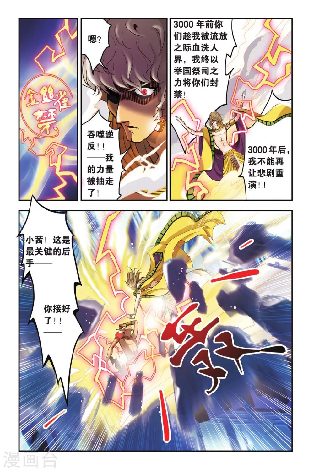 第03话 木乃伊的等候-第3话