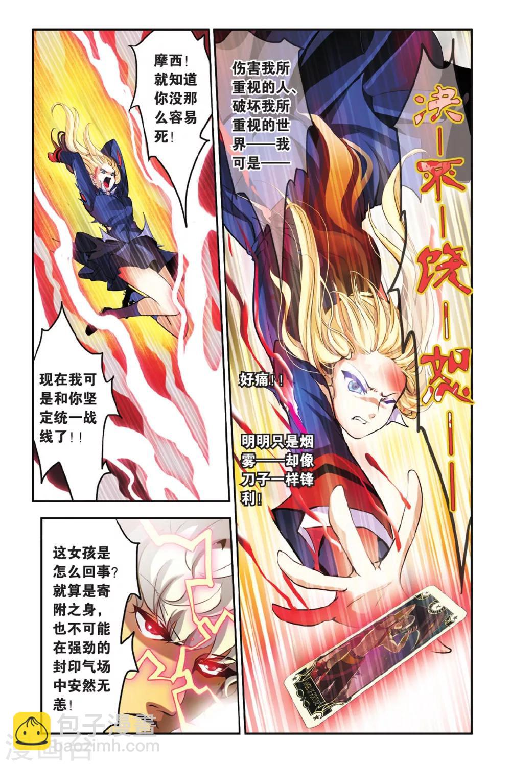 第03话 木乃伊的等候-第3话