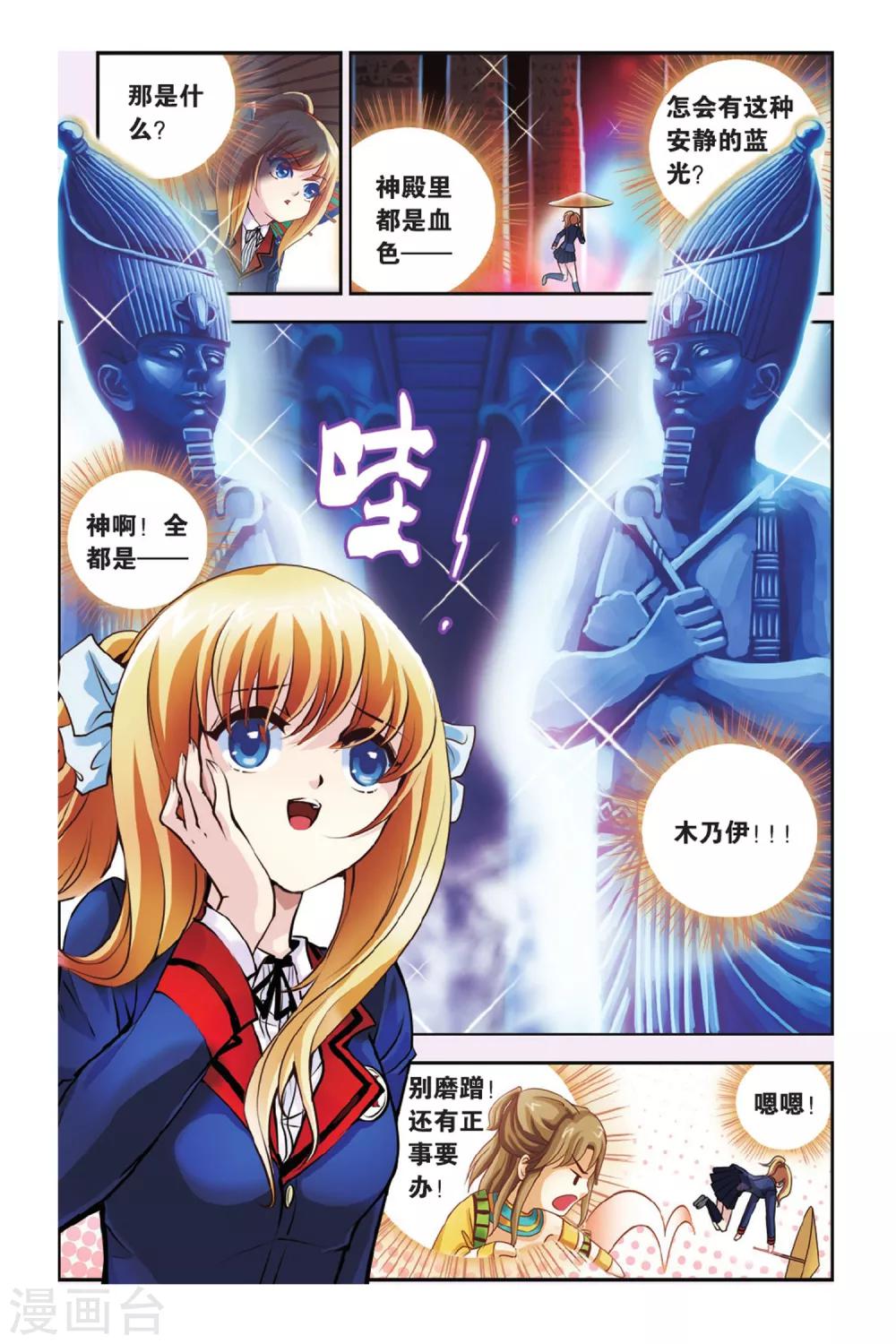 第03话 木乃伊的等候-第3话