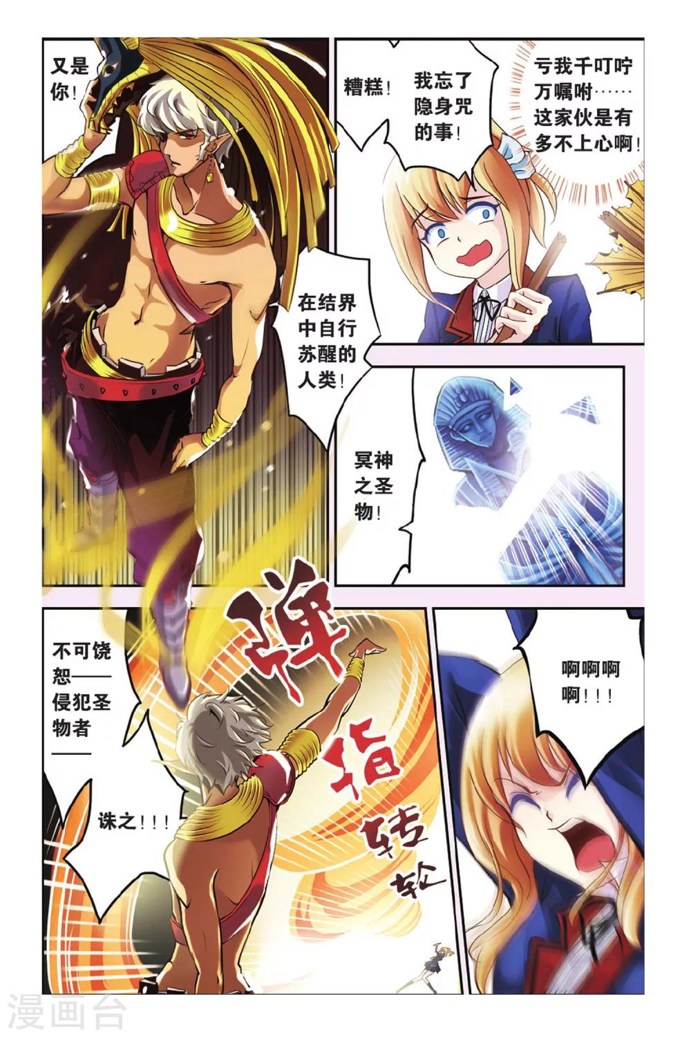 第03话 木乃伊的等候-第3话